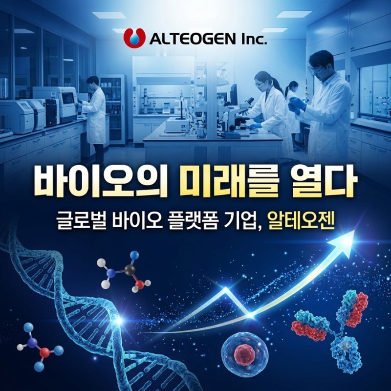 알테오젠 오를까 내릴까? 핵심 호재와 리스크 완벽 분석