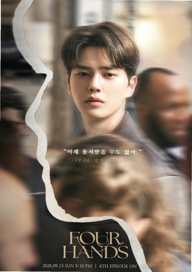 포핸즈 7회 줄거리 지휘자로 돌아온 최정요의 소름 돋는 복수극 서막