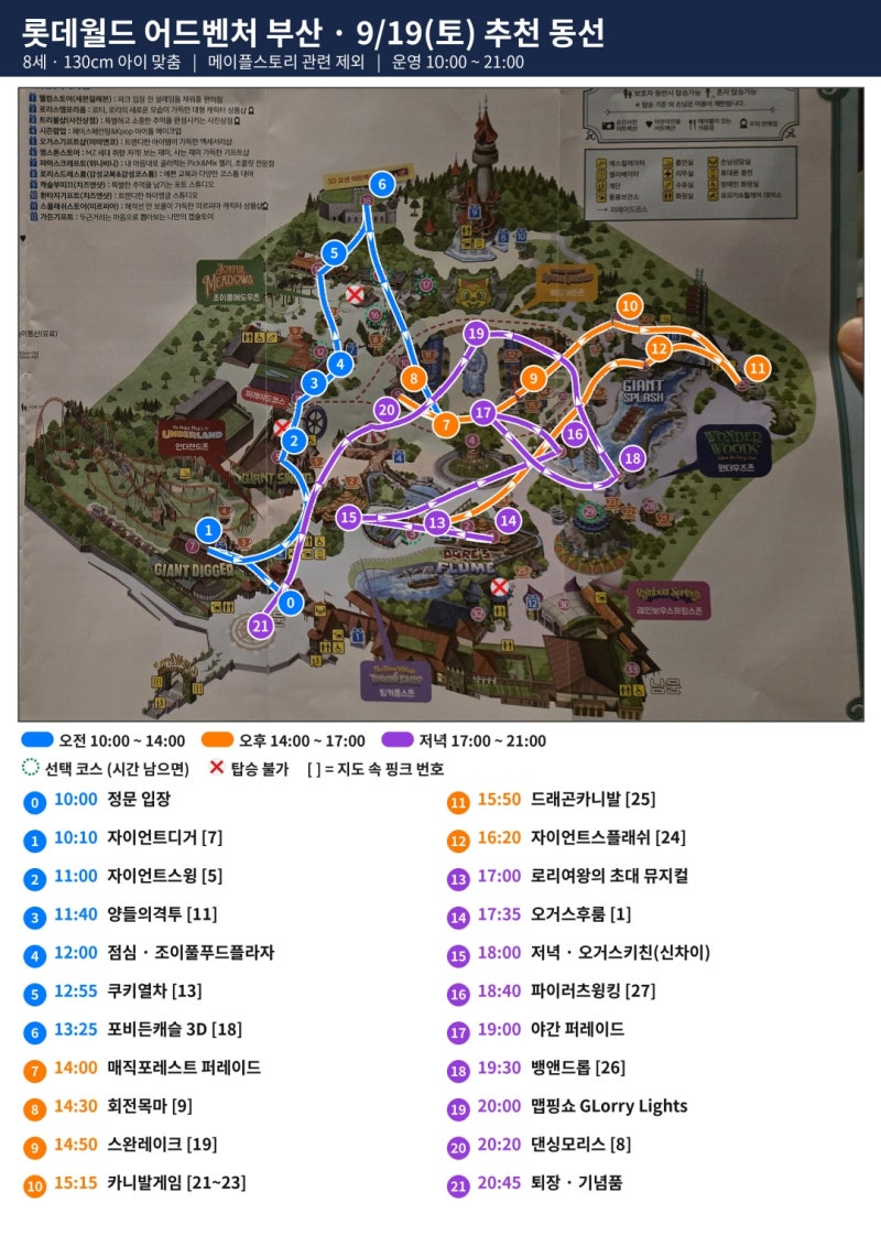 롯데월드 어드벤처 부산 메이플스토리 콜라보 후기 | 오후 입장해서 야간 성 미디어쇼까지 ....