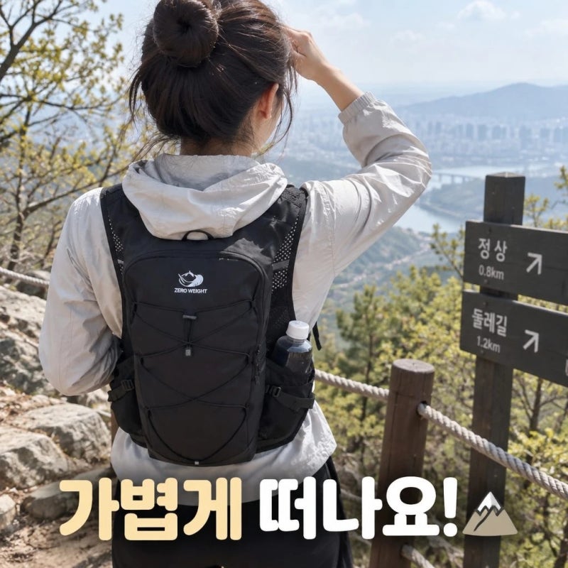 제로웨이트 210g 경량 등산가방 10L 가벼운 소형 배낭 트레일러닝 백팩 추천 가을여행