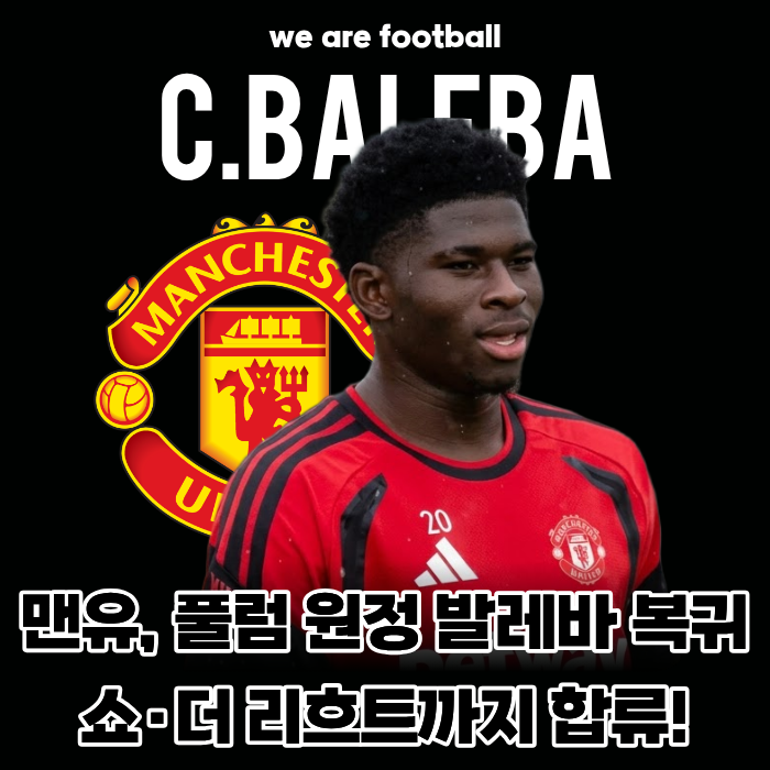 "1,210억 특급 엔진 드디어 뜬다!" 맨유, 풀럼 원정 앞두고 '카를로스 발레바' 전격 복귀... 쇼·....