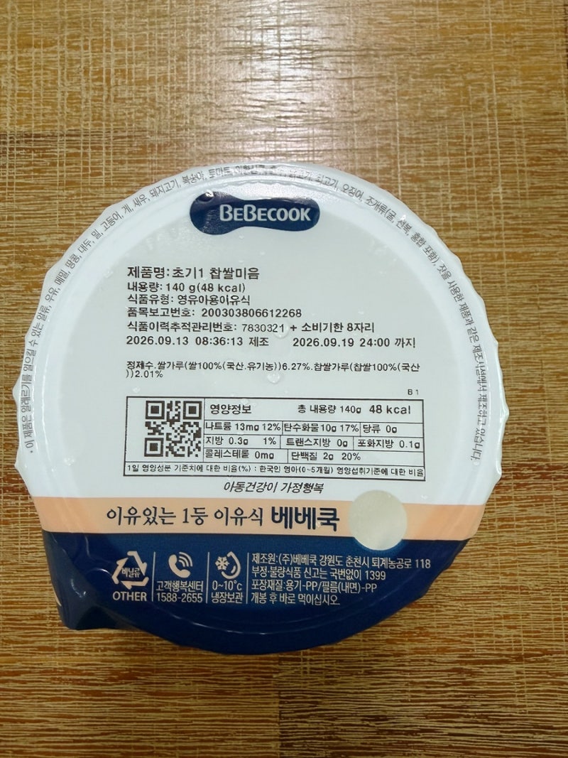[초기 이유식 시작] 베베쿡 초기1 이유식 체험팩 후기