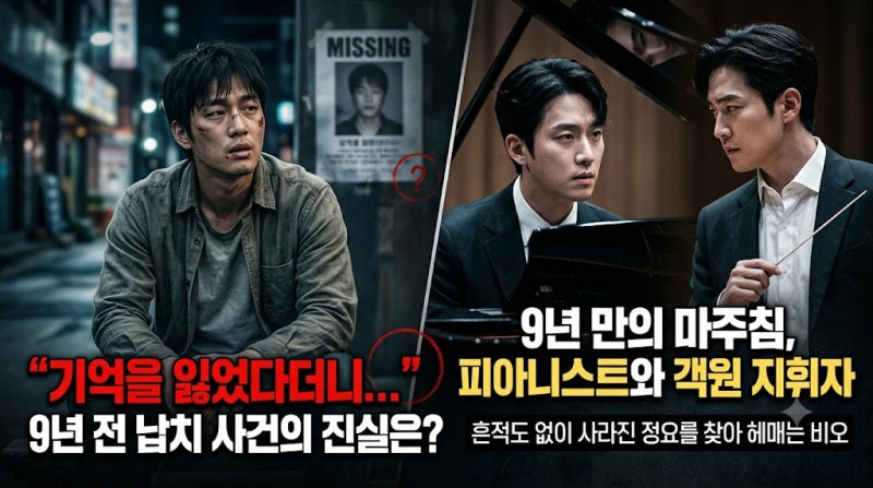 "포핸즈" 9년 만에 재회한 송강과 이준영, 숨 막히는 진실 '기억은돌아오고 복수를준비?'