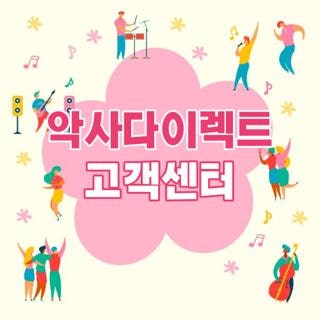 악사다이렉트 고객센터 시간 전화 번호 직접 확인해본 리얼 꿀팁