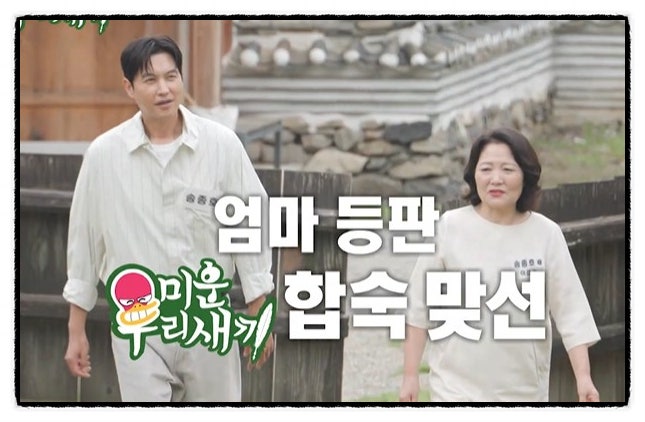 미운 우리 새끼 돌싱 정애연 합류, 김승수 송종호 합숙 맞선 엄마들 돌발 질문에 최전 선택 ....
