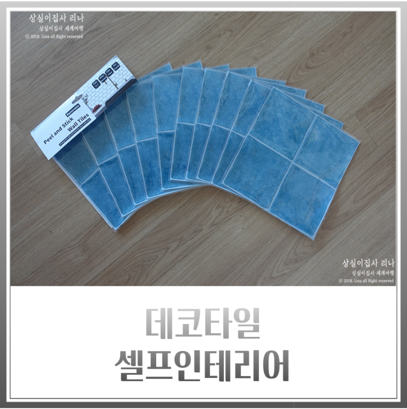 데코타일 시트지로 식탁 셀프 리폼 성공! 아쿠아블루 감성 주방 만들기 팁!