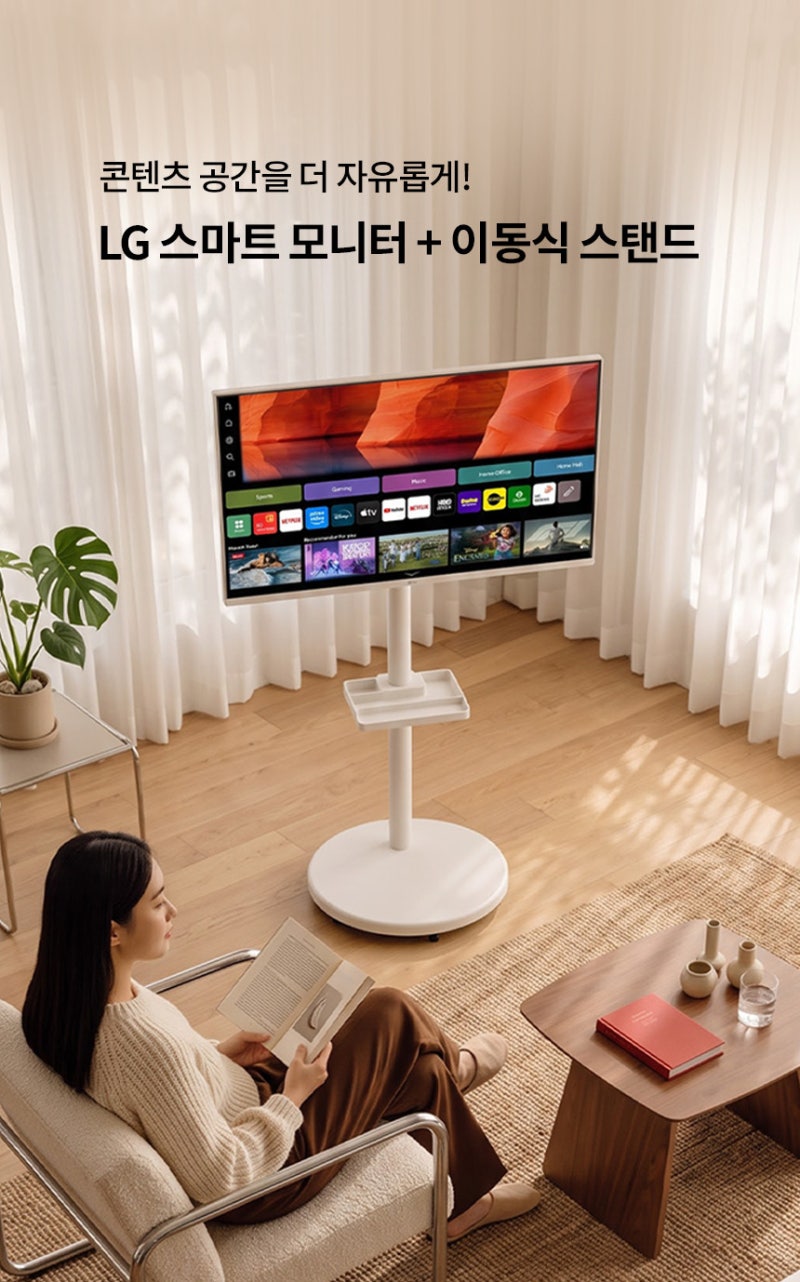 침실, 거실, 주방 어디든 내 맘대로! LG 32인치 이동식 스마트TV '삼탠바이미' 솔직 후기 및 최....