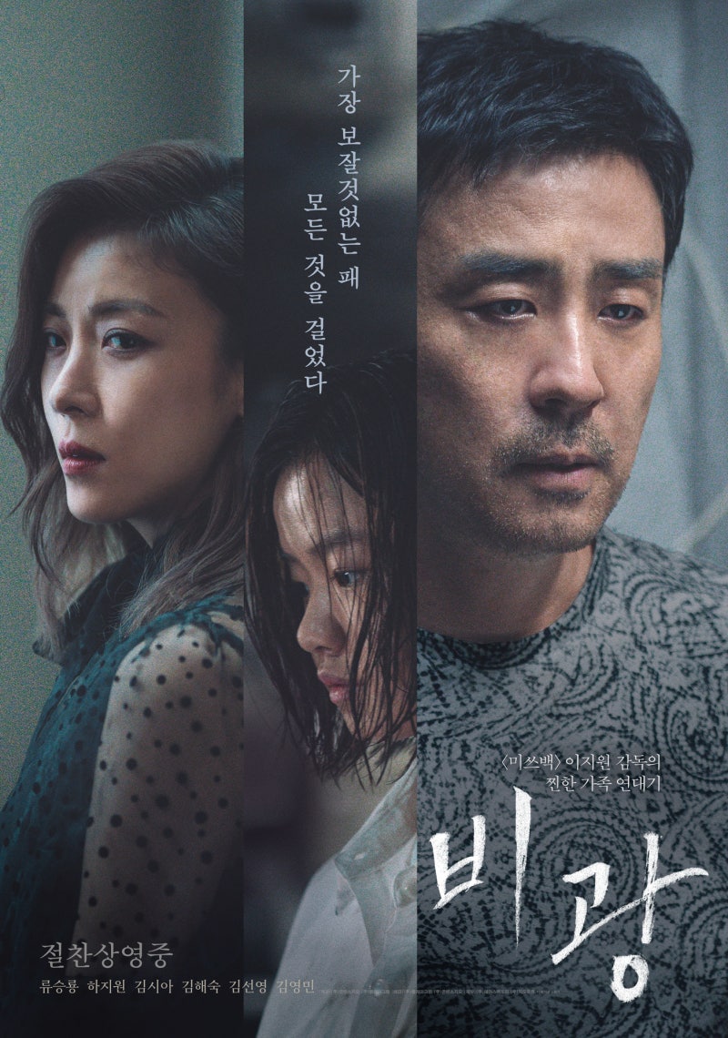 영화 비광 후기｜줄거리부터 결말, 쿠키영상, 평점까지