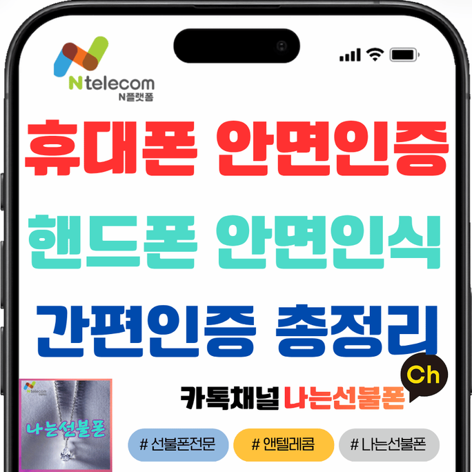 휴대폰 개통시 안면인증 안면인식 간편인증 총정리 [H]