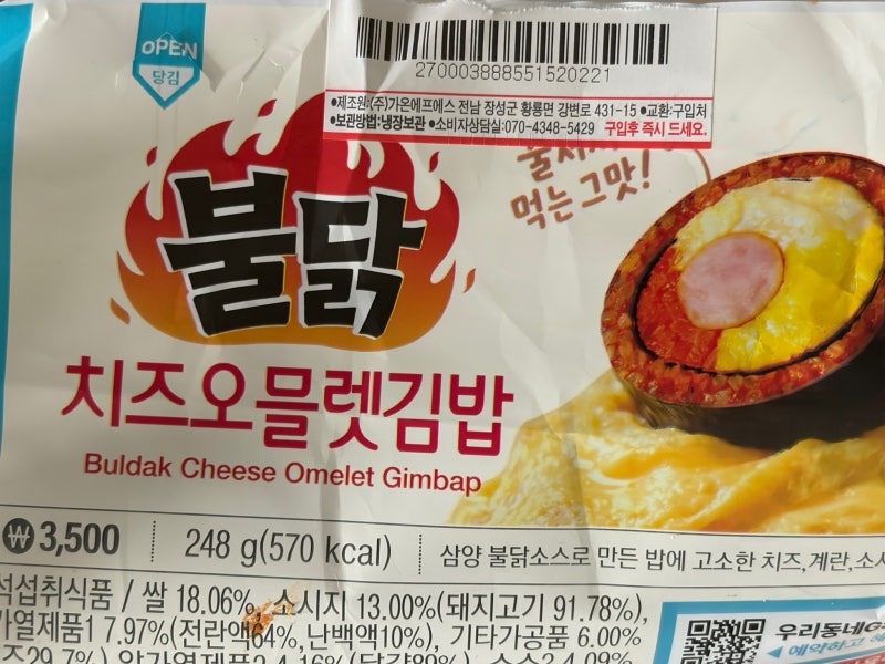편의점 신상 직장인 점심 3천원대 방어! GS25 불닭치즈오믈렛 김밥 내돈내산 팩트 폭격