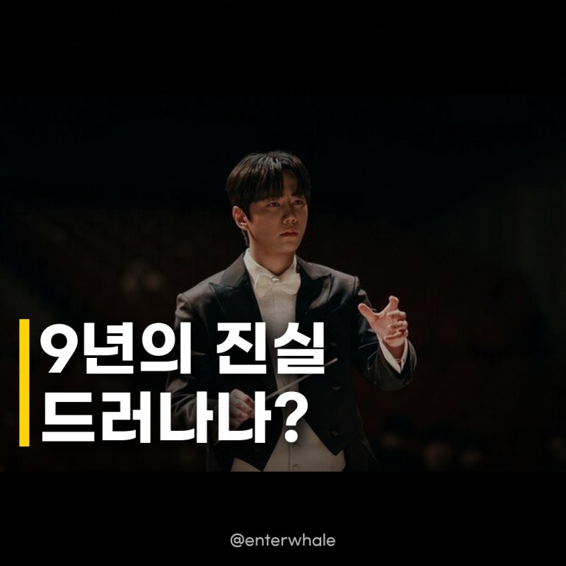 이준영, 9년간의 행보 궁금증 유발: 베일에 싸인 과거가 드디어 밝혀지나?