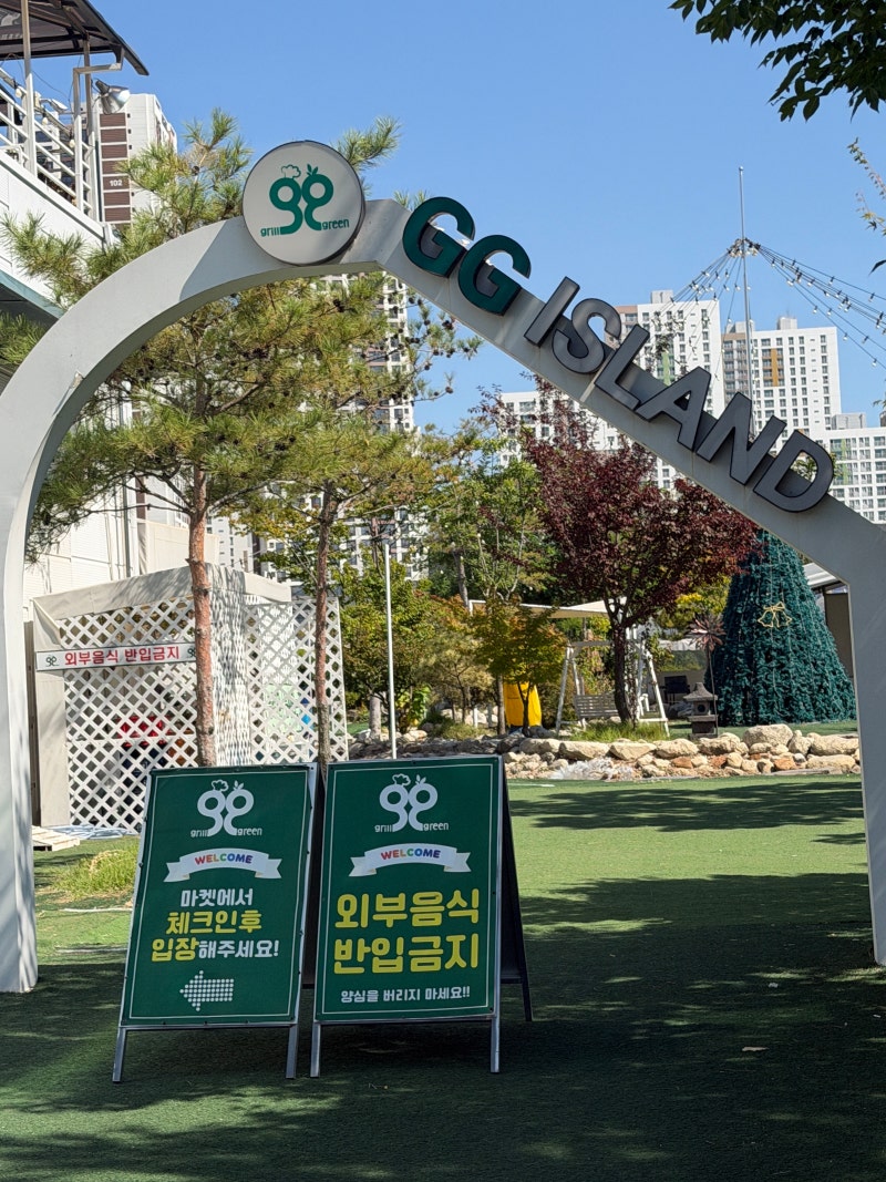 서울근교 아이와 바베큐 캠핑장 추천 / 양주 지지 아일랜드 캠핑 바베큐장