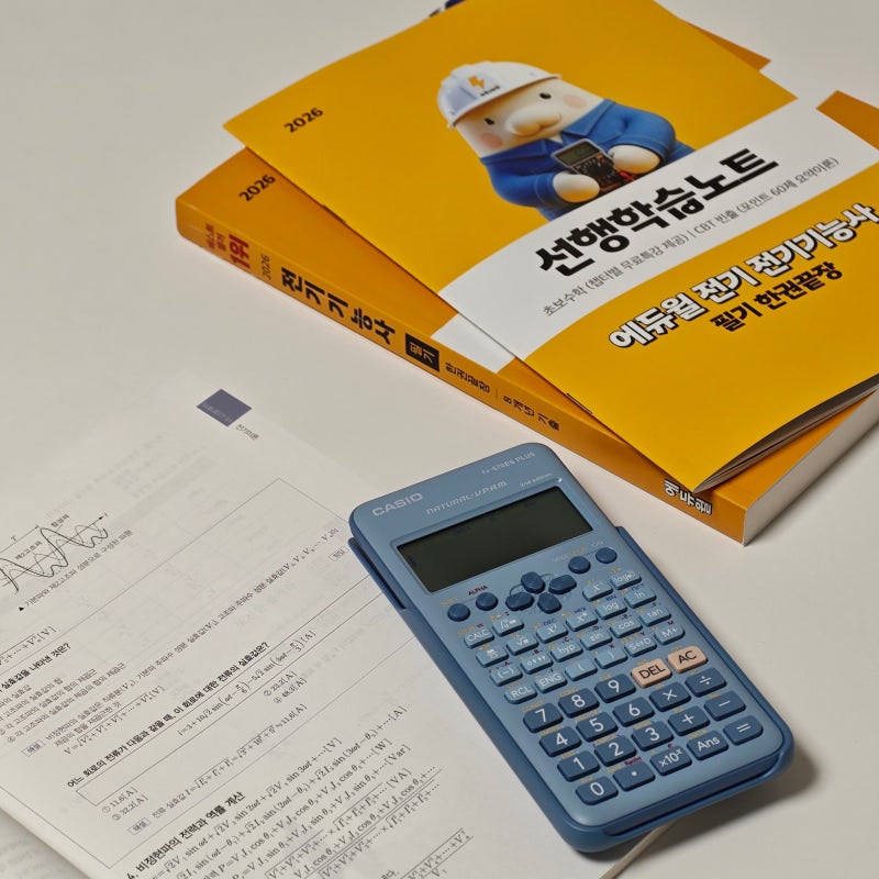 전기기능사 필기 독학 단기 합격 준비는 에듀윌과 함께