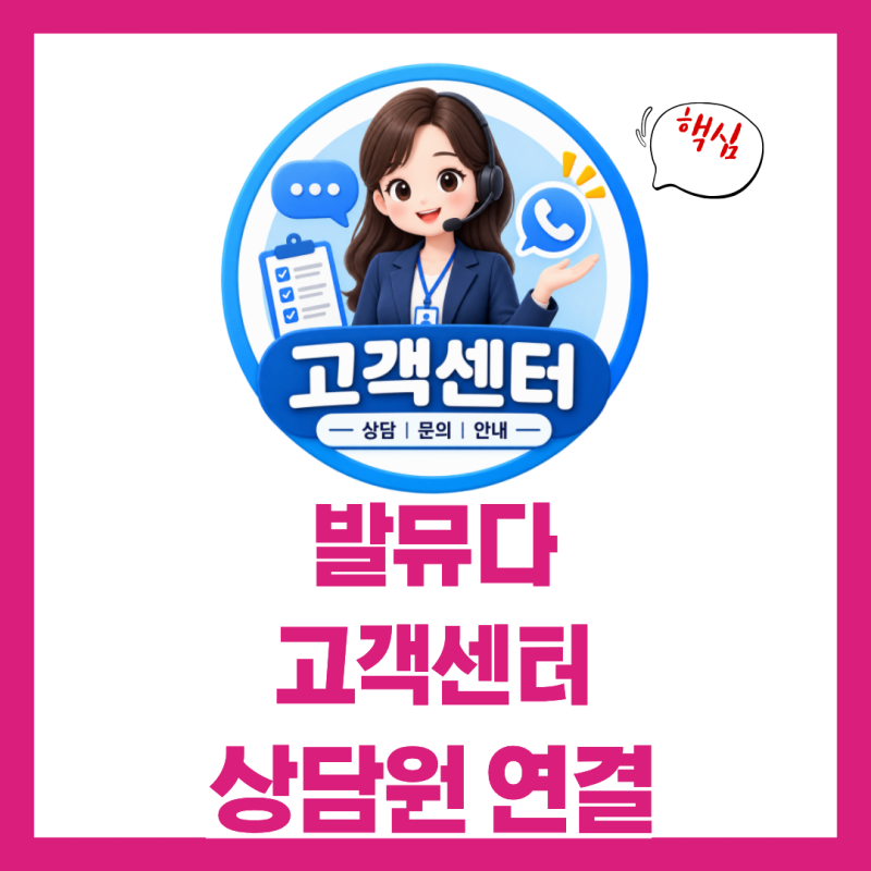발뮤다 고객센터 전화번호 상담원 연결