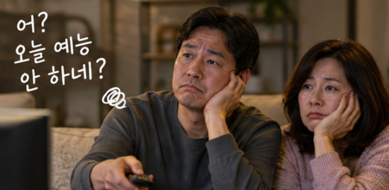 아시안게임 때문에 예능 줄줄이 결방…런닝맨·1박2일·놀면 뭐하니 언제 다시 하나요?