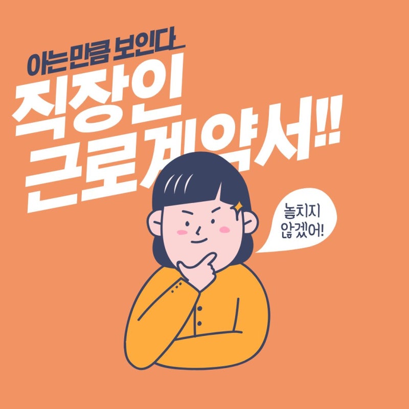 직장인을 위한 근로계약서 기본 항목 알아보기