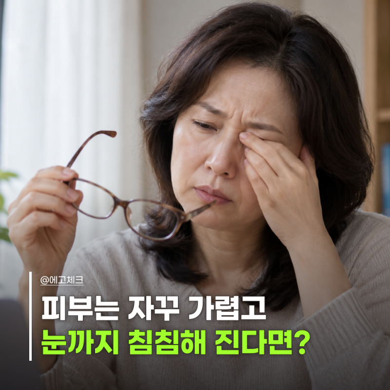 노화인 줄 알았는데 당뇨 초기 증상일 수도? 피부 가려움과 눈 침침함의 신호