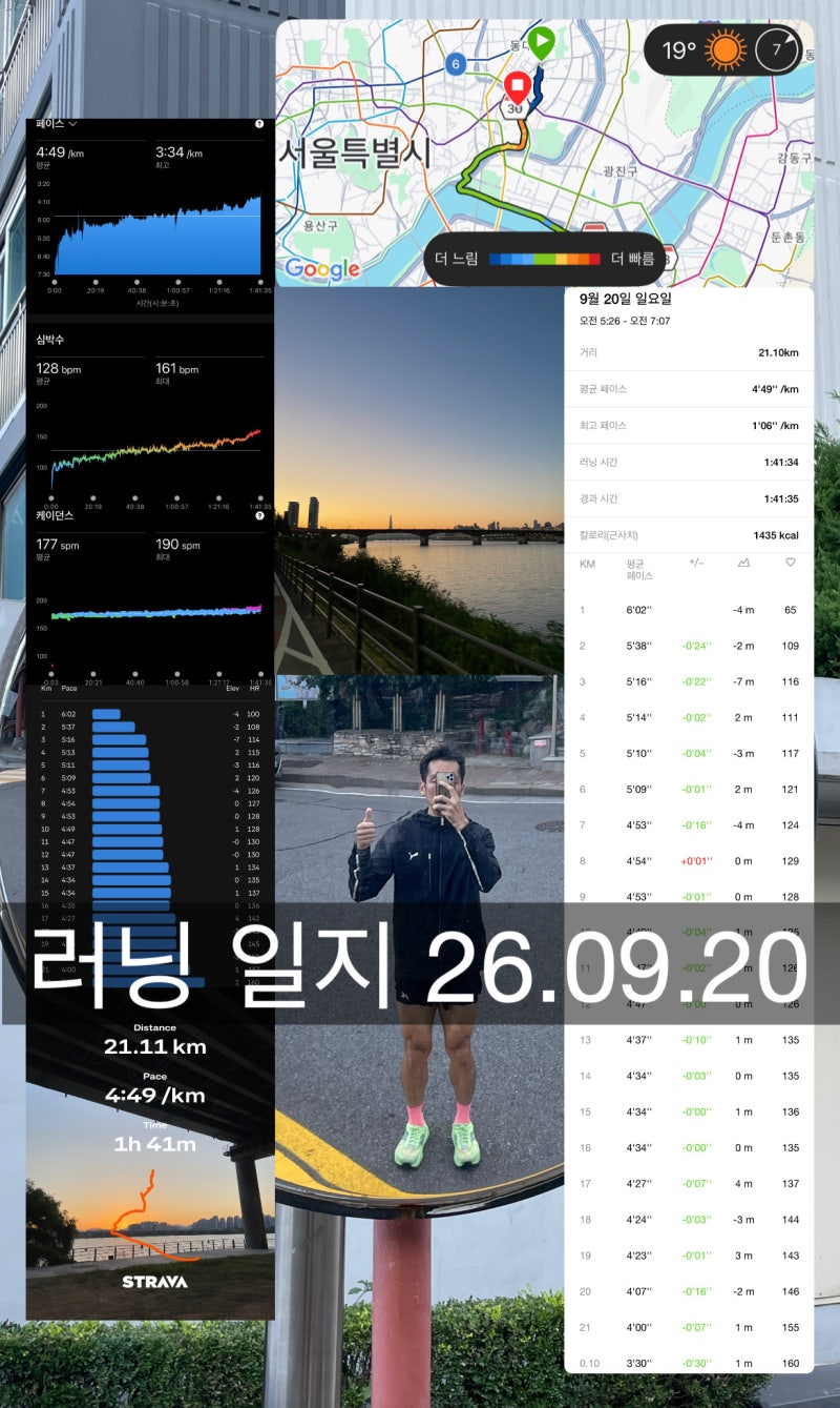 어서와 하프마라톤21km 새벽러닝 (26년 9월 20일 일)