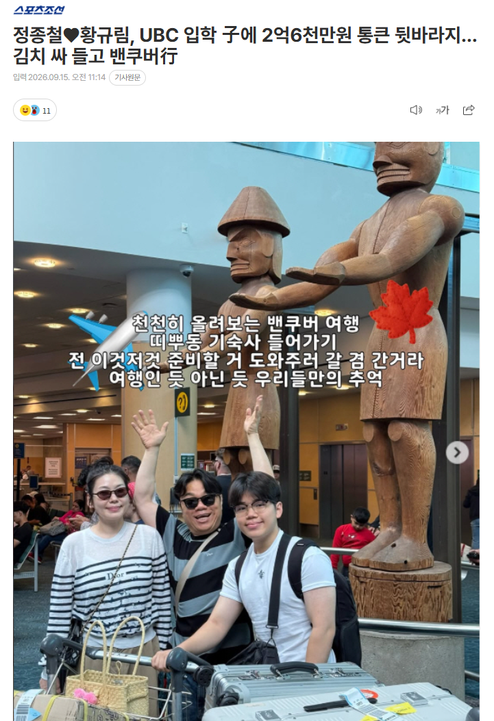 정종철 아들 캐나다 밴쿠버 명문대 UBC 운동학과(Kinesiology) 합격. 총 유학비용은 얼마?
