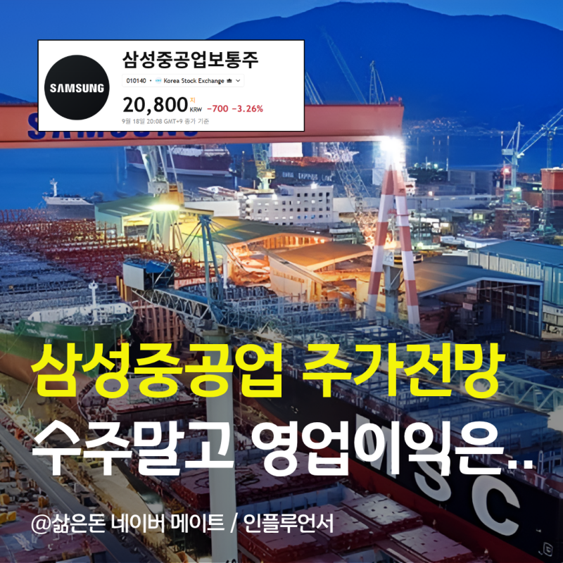 “수주보다 얼마 남기느냐” 삼성중공업 주가전망, 이제 영업이익률을 볼 때