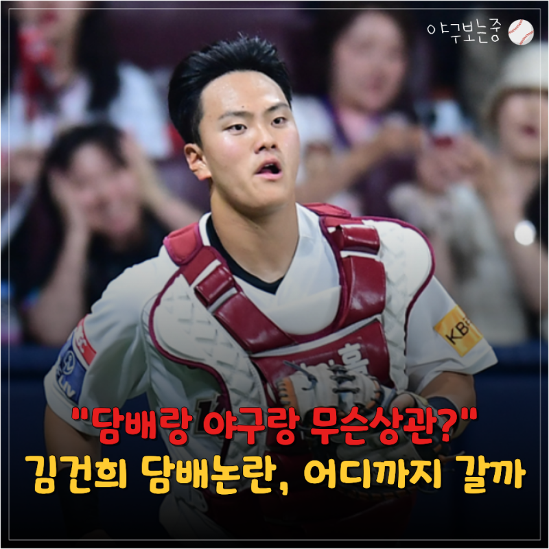 "금메달 따오면 되잖아" 김건희 담배 논란 대체 뭐가 문제?