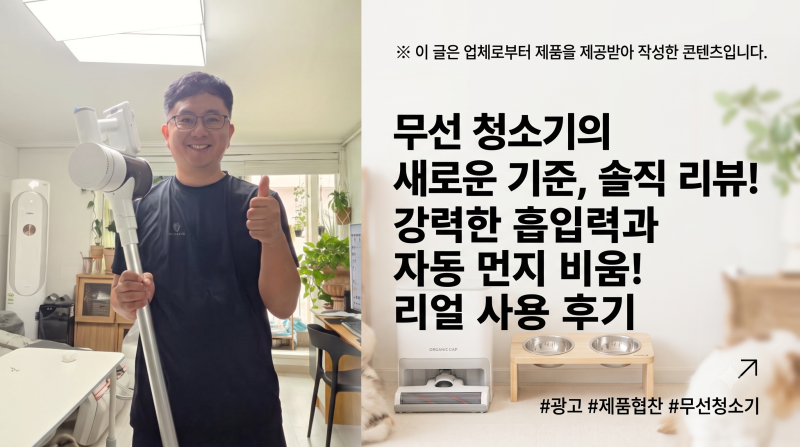 자동 먼지비움 청소기, 생활공작소 무선청소기로 청소 마무리까지 편하게