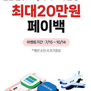 일본 여행 전 필수로 챙긴 네이버페이 머니카드 해외결제 혜택 페이백 이벤트 해택정리.