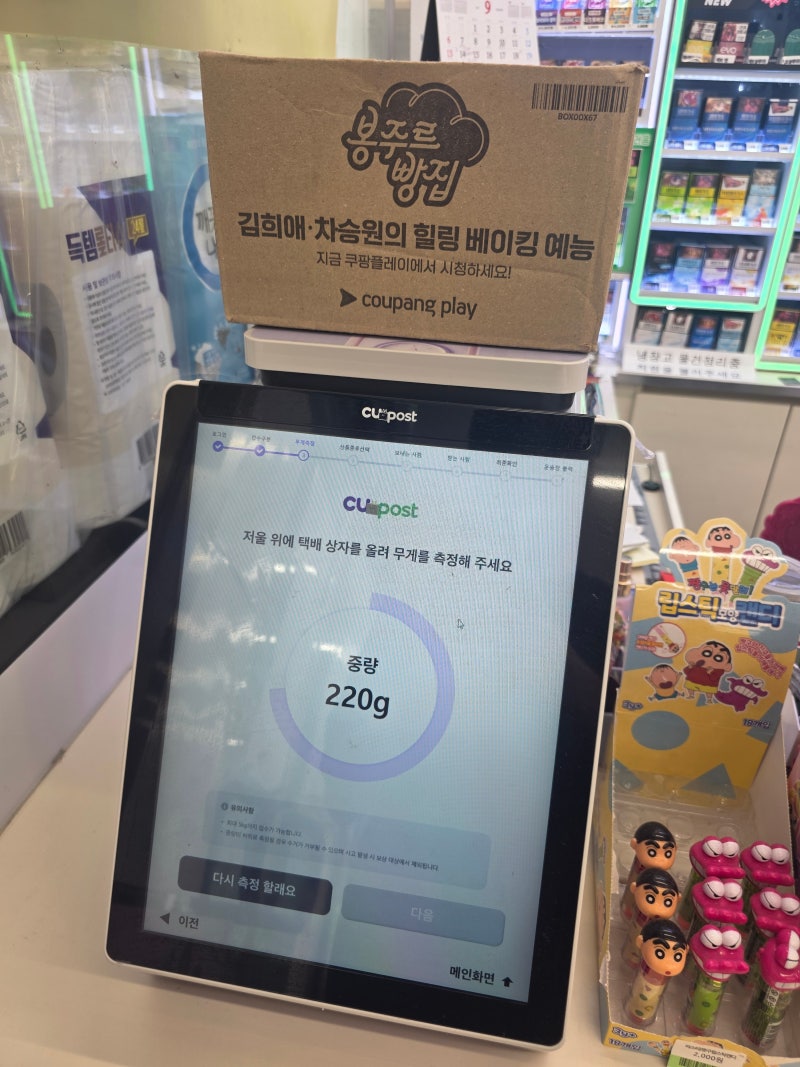 CU 편의점택배 우체국택배 접수 오픈, 사용 후기