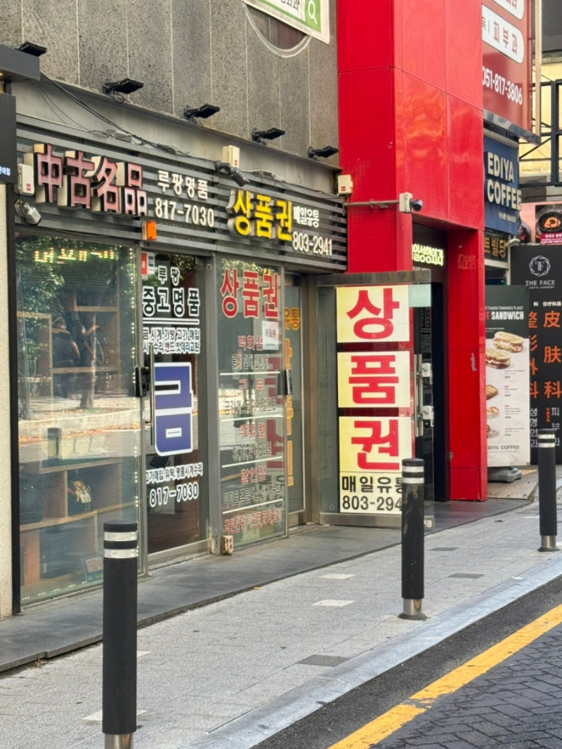 서면롯데상품권 백화점구매꿀팁 서면매일유통 입생로랑가방 할인팁