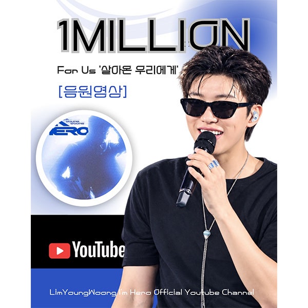 임영웅 ‘살아온 우리에게’ 음원영상, 100만 뷰 돌파