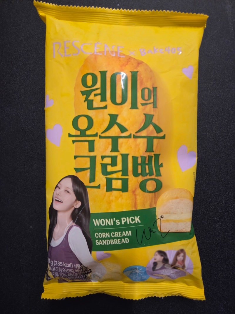 CU 리센느 원이의 옥수수 크림빵 후기｜예약해서 먹어본 솔직 리뷰 + 랜덤 포토카드