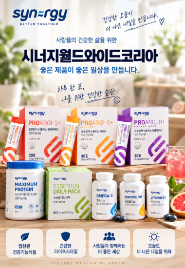 시너지월드와이드코리아 제품 뭐가 있을까? 프로알지-9+부터 건강기능식품 종류까지 정리/시....