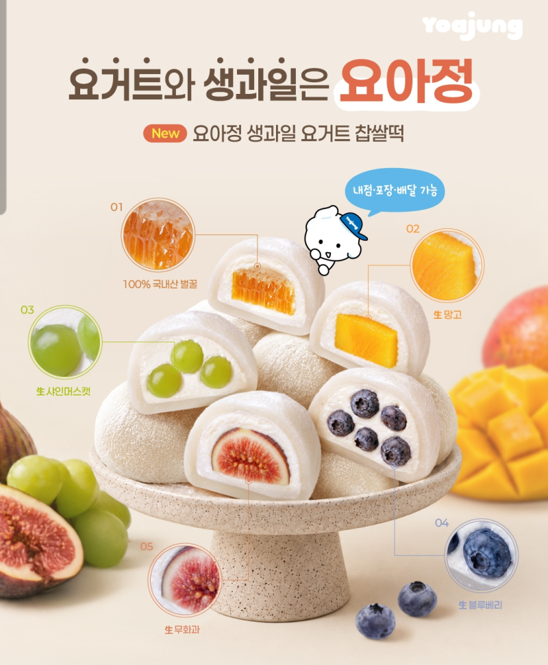 요아정 생과일 찹쌀떡, 가격, 맛, 판매처, 방문팁, 총정리