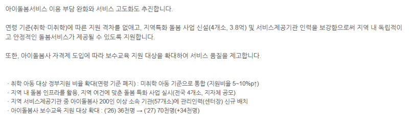 2027 아이돌봄서비스 뭐가 바뀌나｜정부지원률·이용요금 달라지는 점