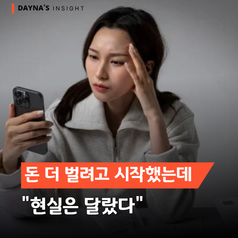 "월 430만 원 보고 솔깃했는데" N잡 보험설계사 현실은 월평균 "13만 원"