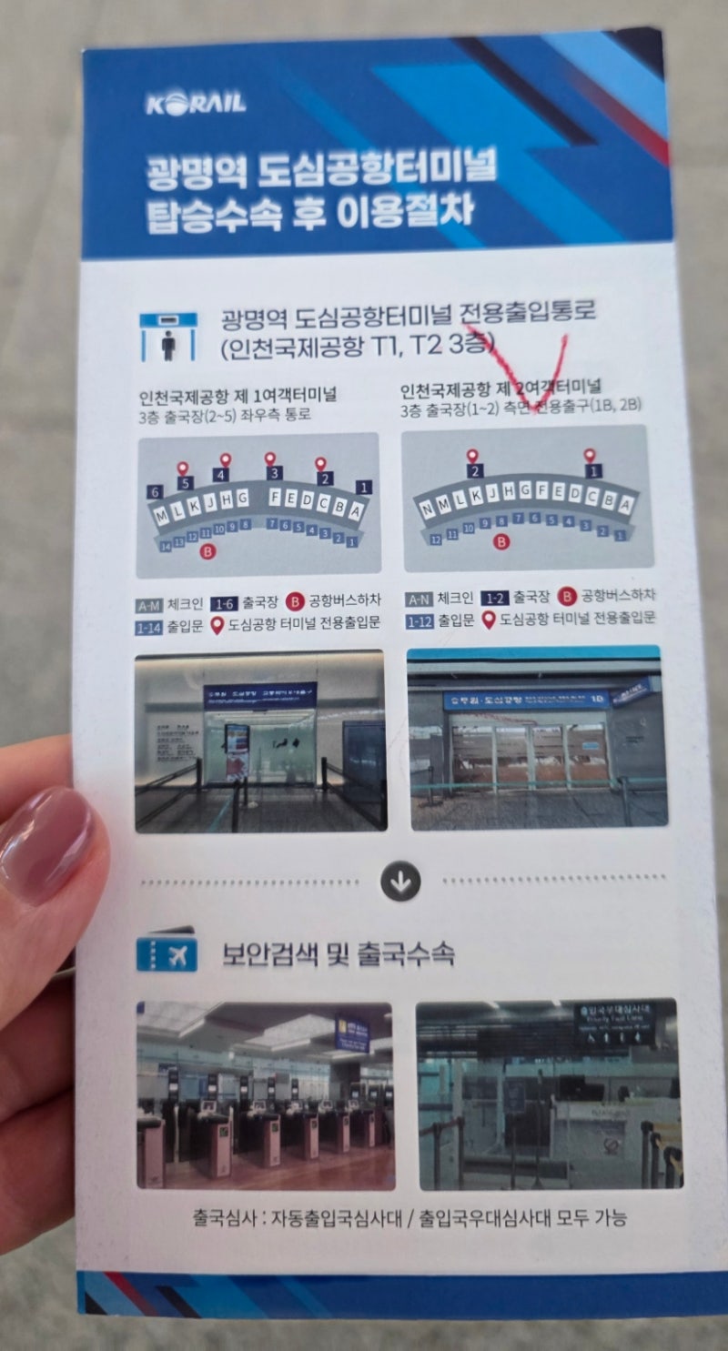 KTX 타고 인천공항 갈 때 필수! 광명역 도심공항터미널 초간단 이용법