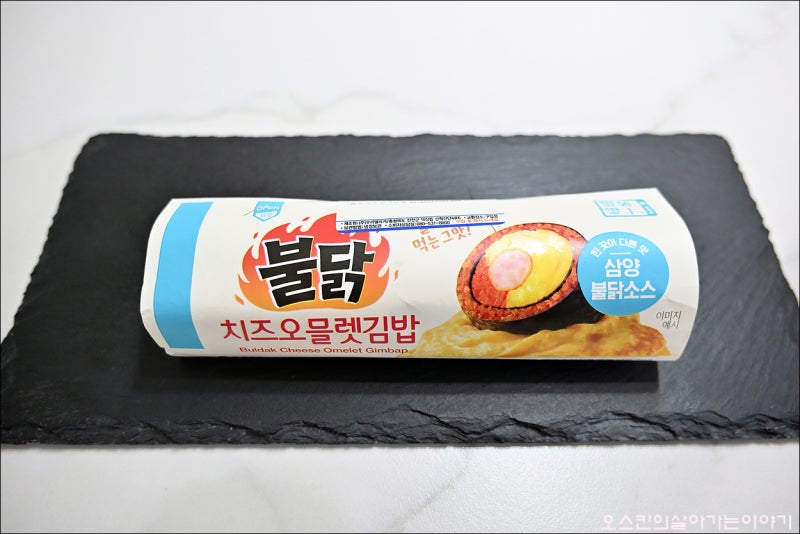GS25 불닭치즈오믈렛김밥, 명동 길거리 음식 불닭 오믈렛 편의점 김밥 버전