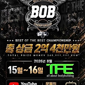 BOB 챔피언십 대회 출전 / 상금 천오백만원 주인공은 누구?