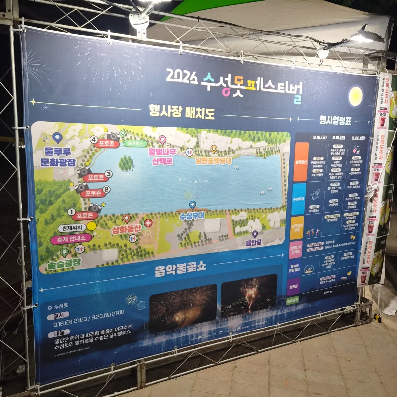 대구 아이랑 가볼만한곳 수성못페스티벌 축제 주말 나들이 후기