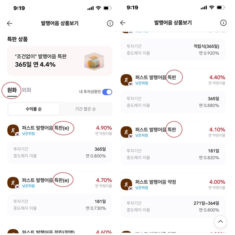 또 떴다! "연 4.9% 한투 퍼스트 발행어음 특판"