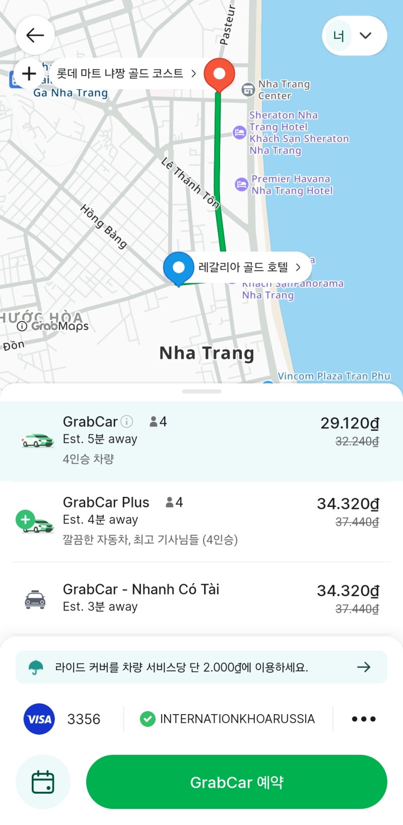 나트랑 그랩 사용법 카드등록 결제 요금 직접 써보니