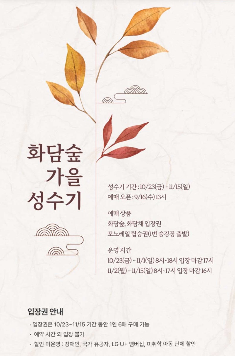 2026 화담숲 가을 단풍 예약 오픈! 모노레일 취소표 시간 & 유모차 관람 코스 팁