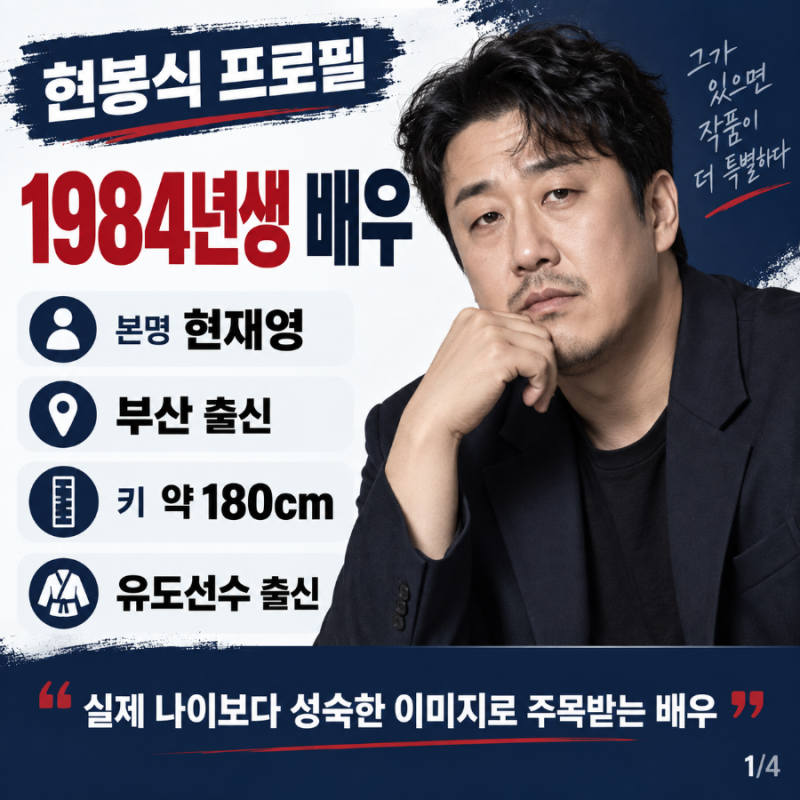 김주하가 “좋아하는 스타일”이라 한 현봉식은 누구? 1984년생·본명·가족 사연까지