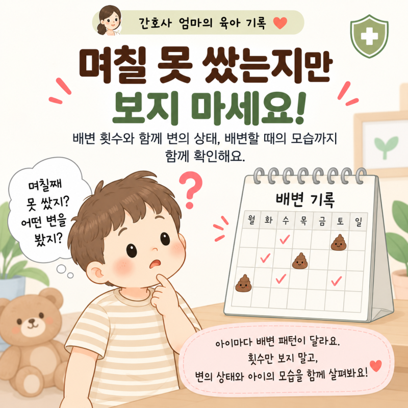 아이 변비 기준은?｜며칠 못 싸면 변비일까?