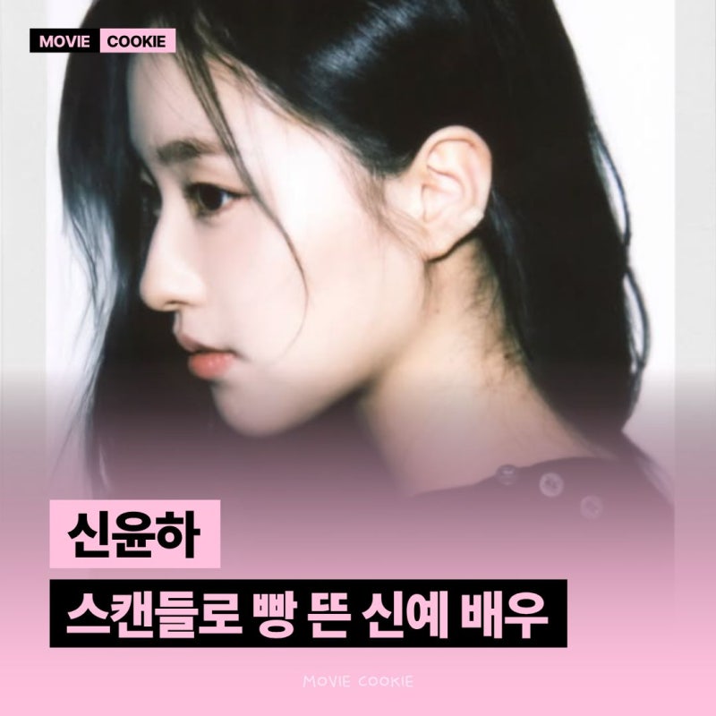 지창욱과 베드신 찍은 소옥 누구? 나이가... 신윤하 인스타 프로필 나이 논란 필모 재산 고향 ....