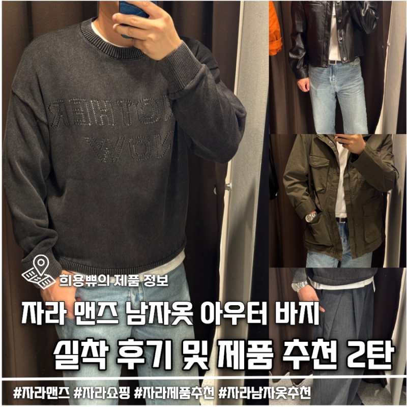 자라 맨즈 남자 옷 아우터 제품 추천 및 리뷰