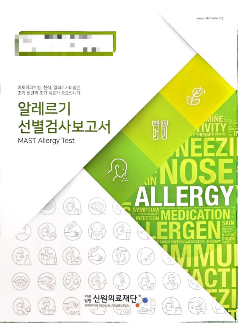 MAST 알레르기 검사 후기(Feat. 유리섬유로 조심스럽게 원인을 추측해 본다)
