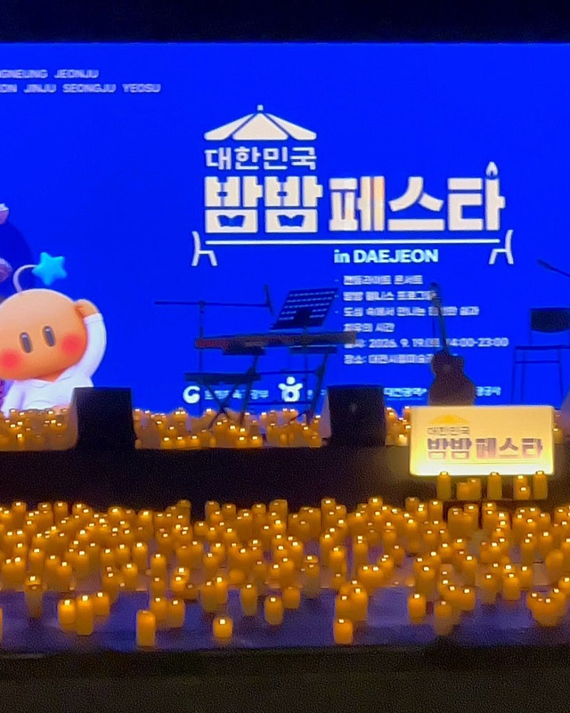 Daejeon Date Course: A Romantic Autumn Night at the 2026 Bambam Festa at Daejeon Museum of Art