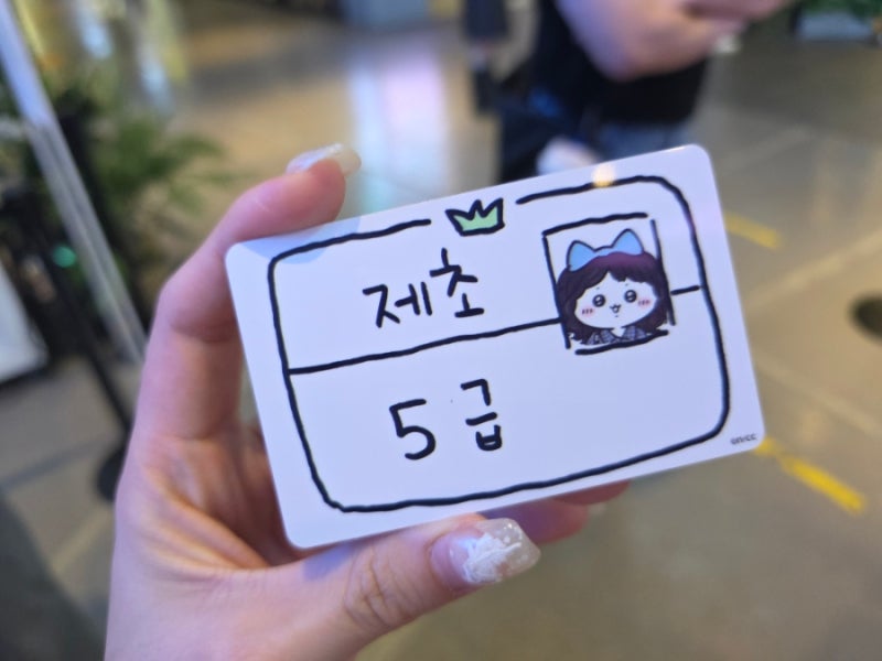 용산 치이카와 제초자격증 발급 방법 가격 포토카드 사진 팁 솔직후기