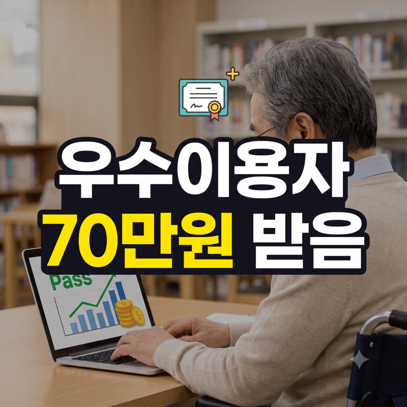 광주 장애인 평생교육이용권 우수이용자 신청 방법과 70만원 지원 요건